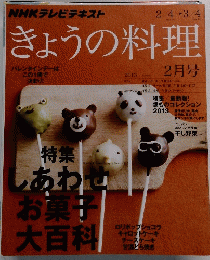 NHKテレビテキスト　きょうの料理　2013年2月号