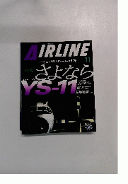 AIRLINE　2003年11月号