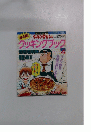 クッキングブック　4