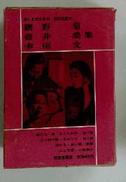 現代文学大系39