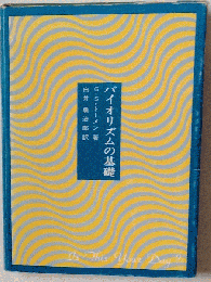 バイオリズムの基礎