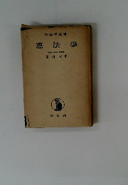 法律學全書 5 憲法學