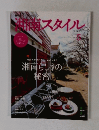湘南スタイル　　2014年5月号