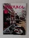 湘南スタイル　　2014年5月号