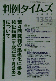 判例タイムズ 2011年10/01号