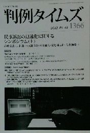 判例タイムズ 2012/5/01