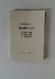 これは使える 臨床医学 C&C