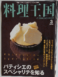 料理王国 2006年 03月号