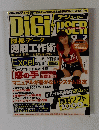 Digi User  2001年11/24号
