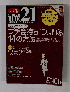 THE　21　2004年6月号 　No.235