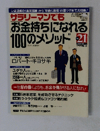 The 21 2004年1月号