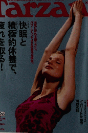Tarzaｎ　2005年10/12号　No.451