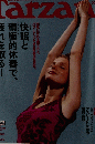 Tarzaｎ　2005年10/12号　No.451