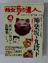 散歩の達人　1999年4月号