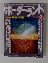 ボーダーランド　1997年2月
