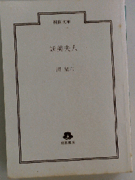 妖美夫人