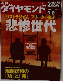 週刊ダイヤモンド　2006年9/2号