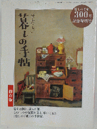 美しい暮しの手帖 第１号