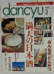 dancyu 2005.3