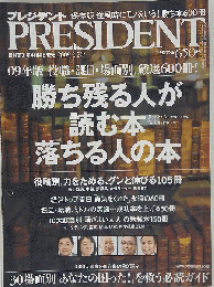 PRESIDENT （プレジデント） 2009年 2／2号