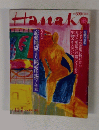 Hanako　1991年11/7号　No.170