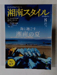 湘南スタイル　8