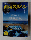湘南スタイル　8