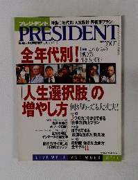 PRESIDENT　2003年5/19号