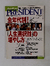PRESIDENT　2003年5/19号