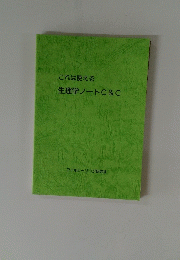 これは使える生理学ノートC&C