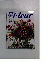 Fleur　92　1997年1/2号