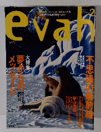 エヴァ　1997年2月号