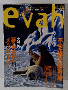 エヴァ　1997年2月号