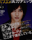 ASAHI　パソコン　2005年6/1号　No.382