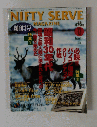 NIFTY SERVE MAGAZINE　1997年12月