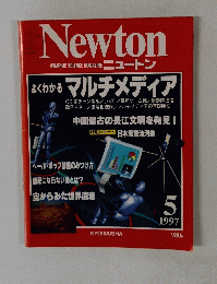 Newton　1997年5月