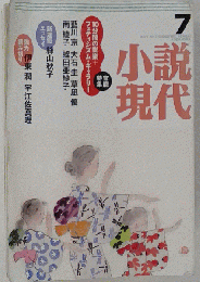 小説現代 2012年 07月号 雑誌
