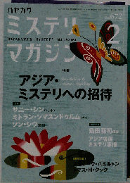 ミステリマガジン 2012年 02月号 [雑誌]