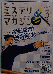 ミステリマガジン 2012年 03月号 「雑誌」