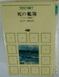 死の艦隊「マゼラン航海記