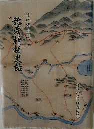 弥彦神領史話