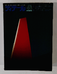 ディテール　1976年4月　48号