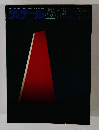 ディテール　1976年4月　48号