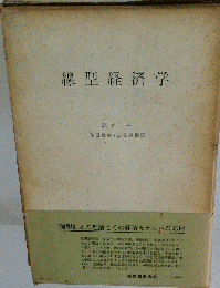 線型経済学