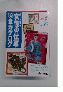 女性の仕事’93全カタログ