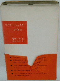 ウパマー シャタカー百喩経