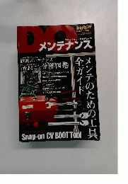 DO メンテナンス 2004年11月号