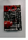 DO メンテナンス 2004年11月号