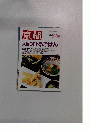 京都人気のひるごはん　1998.10