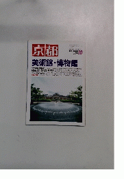 京都　1999年10月号　no. 579